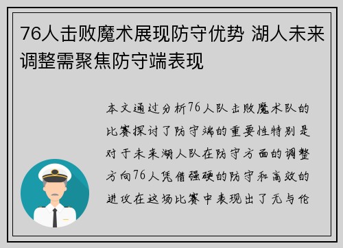 76人击败魔术展现防守优势 湖人未来调整需聚焦防守端表现