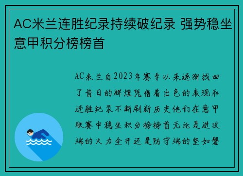 AC米兰连胜纪录持续破纪录 强势稳坐意甲积分榜榜首