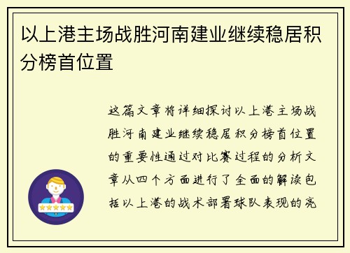 以上港主场战胜河南建业继续稳居积分榜首位置